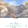 【ポケGO】色違いのアノプス（3匹目）をゲットだぜ！