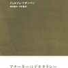 『創造とアナーキー』ジョルジョ・アガンベン
