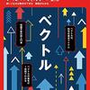 読書感想「Newtonライト2.0 ベクトル」