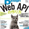 【読書】『Software Design 2022年8月号』を読んだ