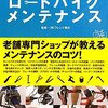 幼稚園児レベルの知識でもよくわかるメンテナンス書はこれだ！