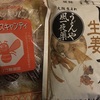 プロプリスキャンディーと辛味絶佳