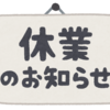 4月からの休学宣言