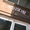 【新村シンチョン】カフェで勉強しがちな韓国(カフェ2)