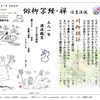 7月 文月 July 2023 広島 Hiroshima 令和5年　俳句会 岐阜県 乗鞍岳 天の川 そして長崎へ