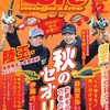 秋のバス釣りを大解説「ルアーマガジン2022年12月号」発売！