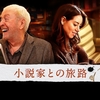 映画「小説家との旅路」（原題：Best Sellers、2021）を見る。マイケル・ケイン主演。