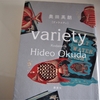 奥田英朗「ヴァラエティ」のあらすじと感想