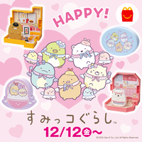 すみっコぐらしのハッピーセット2025｜次回のおもちゃのラインナップ（全9種）ひみつのおもちゃは何？