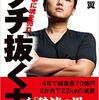 与沢翼さんに心をうたれた…雇われるのか？雇うのか？それとも自分一人で稼ぐのか？
