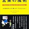 第８０５冊目　営業の魔術　お客様の心を動かすプロになれ！　トム・ホプキンス／著　川村透／訳 