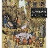 スノウホワイト グリムのような物語