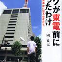 園良太のブログ（3/11原発事故避難者/人民新聞/2002年から社会運動