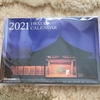 5-275   箱根駅伝と2021年のカレンダー