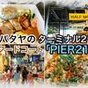 【パタヤ】ターミナル21のフードコート「PIER21」で安価に美味しいタイ料理