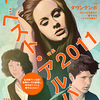  「MUSIC MAGAZINE」Vol.591「ベスト･アルバム2011」