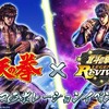 「北斗の拳 LEGENDS ReVIVE」x「蒼天の拳」コラボイベント第2弾に「張 太炎」が登場