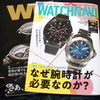 WATCHNAVI 2022年4月号