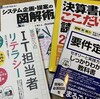 総務・人事と経理　以外は一通りかじった・・