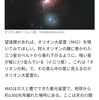 オリオン星雲