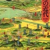 『陵墓と文化財の近代』高木博志(山川出版社)