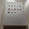 「苦手な人を思い通りに動かす」NYタイムズベストセラー作家　グレッチェン・ルービン(GRETCHEN RUBIN) の幸せの見つけ方