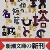 4冊目『鉄塔のひと』椎名誠