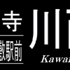 阪急バス再現方向幕　【52】