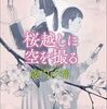 「桜越しに空を撮る」繊細すぎる探偵