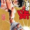 11月16日新刊「はじめの一歩(139)」「生徒会にも穴はある!(5)」「彼女、お借りします(34)」など