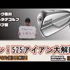 ピンｉ５２５アイアン｜試打・評価・口コミ｜マーク金井チャンネル