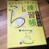 コロナで自宅学習。左利きの小学一年生のひらがな練習。