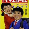 「70年代小学生歳時記 ぼくらの年中行事」（初見健一）