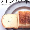 堺市南区『泉北堂』の食パン