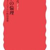 2017：岡野八代　ケアの倫理