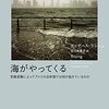 海がやってくる　気候変動によってアメリカ沿岸部では何がおきているのか