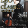 LEOxCLASSIC with 宮田大　聴いてきました