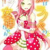 妹はラノベの女神ちゃん