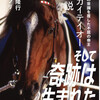 【本年2冊目！】大嵜直人が執筆に参加した「トウカイテイオー伝説　日本競馬の常識を覆した不屈の帝王」6月20日（火）出版となります！