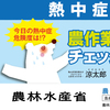 日傘男子のススメ③　熱中症予防の各省庁の啓発活動ご存知です？？