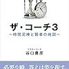 ザ・コーチ3　時間泥棒と賢者の地図