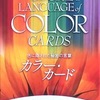 今週のワンオラクル*4月27日～5月1日まで