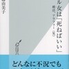 杉浦由美子『バブル女は「死ねばいい」』