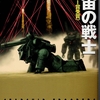 今週のお題「SFといえば」『ヒューゴー賞受賞作品』