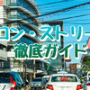 セブ市最古の繁華街！コロン・ストリート徹底ガイド：歴史・散策・食の歩き方