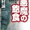 眼科医が命を懸けて告発し中南海ヤられちまった