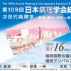 第109回日本病理学会総会はWeb開催に