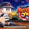 【eBASEBALLパワフルプロ野球2020】プラチナトロフィー攻略