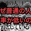 （普通の人必見！）なぜ、普通の人ほど物事の伸び率はあまり高くないのか考察してみた！