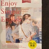 『ENJOY simple English』